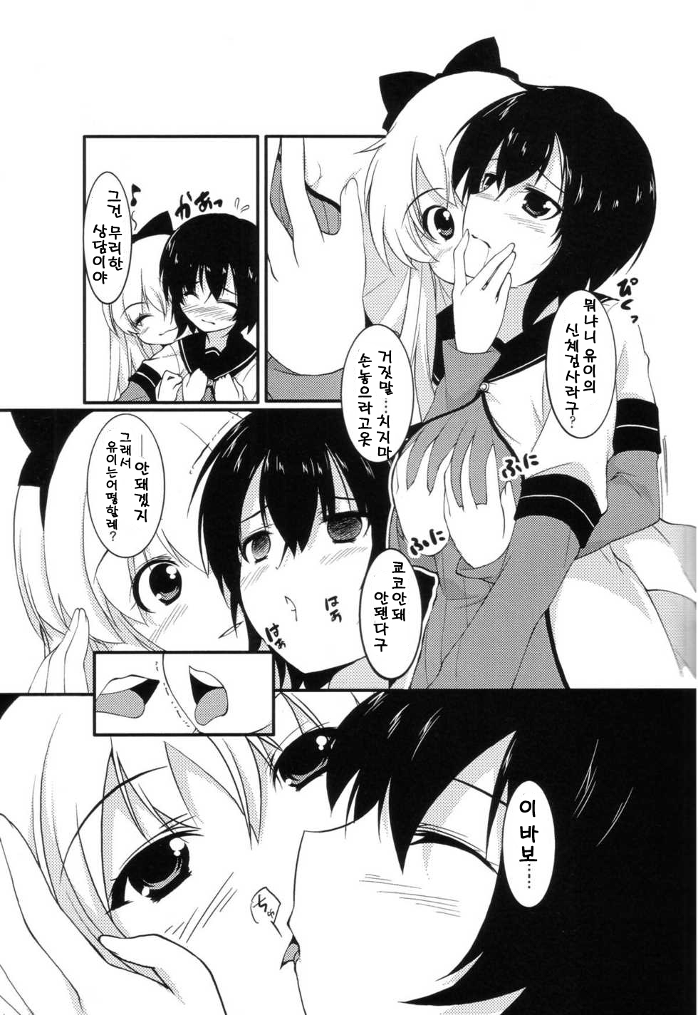 Sakurairo Gorakubu page 8 full