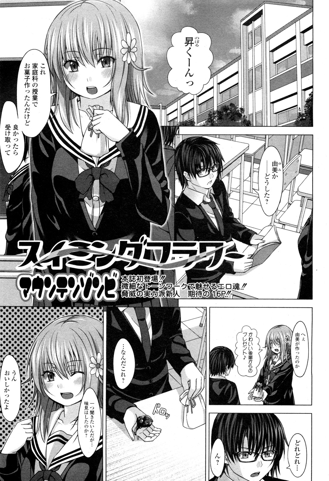 Swimming Flower page 1 full
