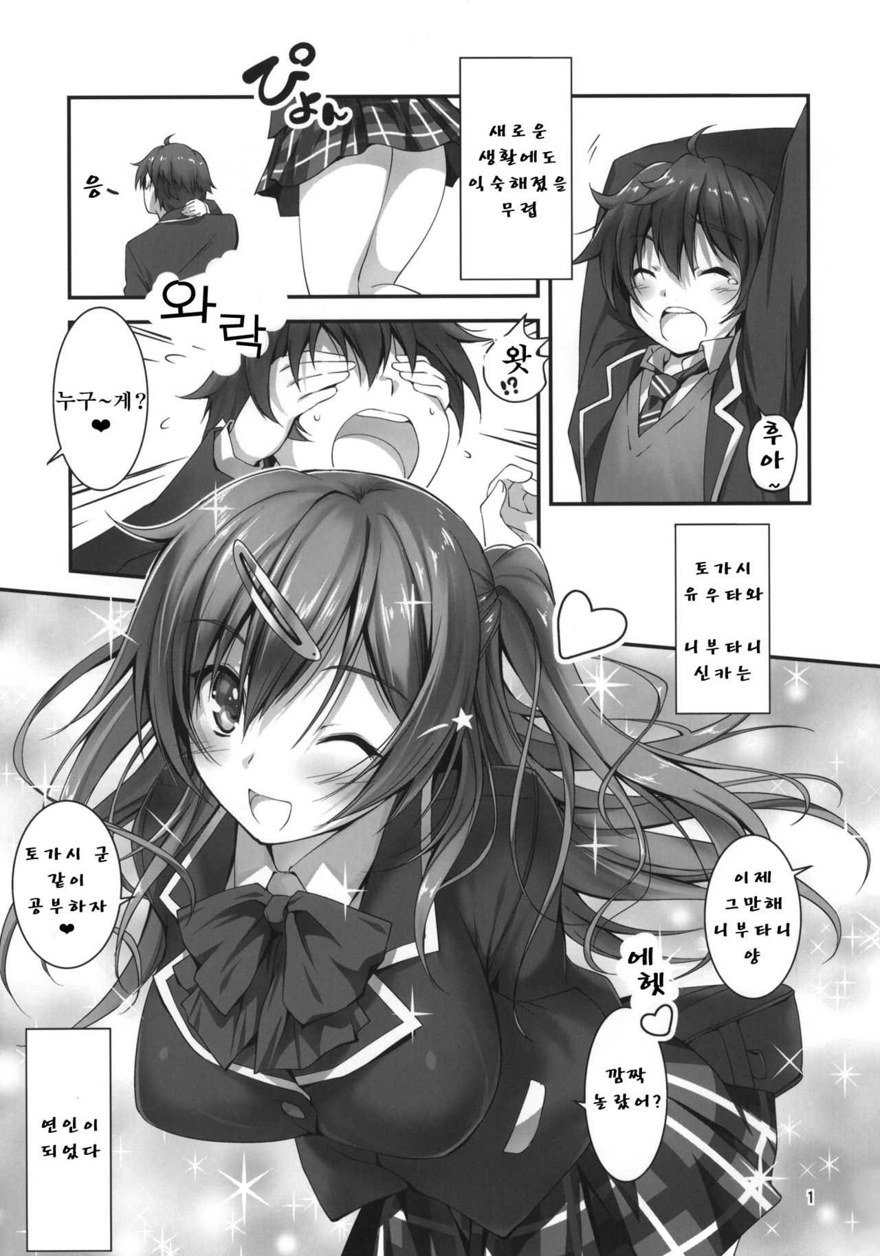 Nibutani-san to H na Koi ga Shitai!! page 3 full