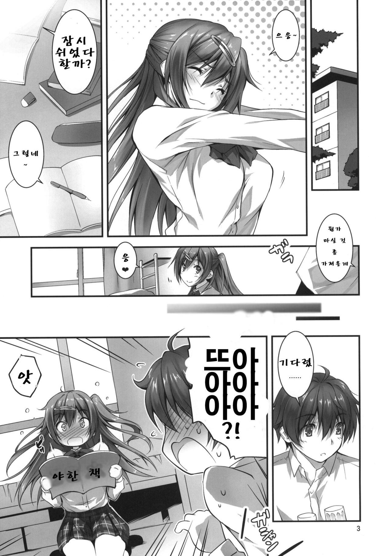 Nibutani-san to H na Koi ga Shitai!! page 5 full