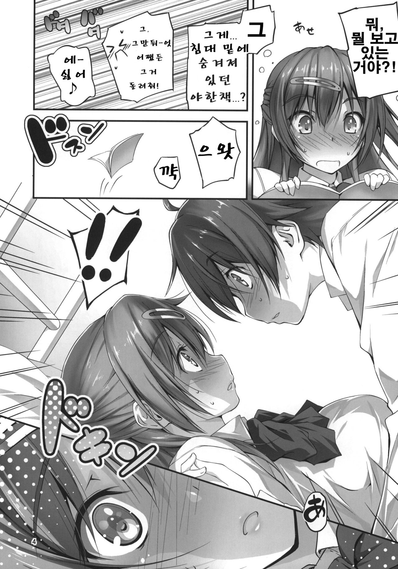Nibutani-san to H na Koi ga Shitai!! page 6 full