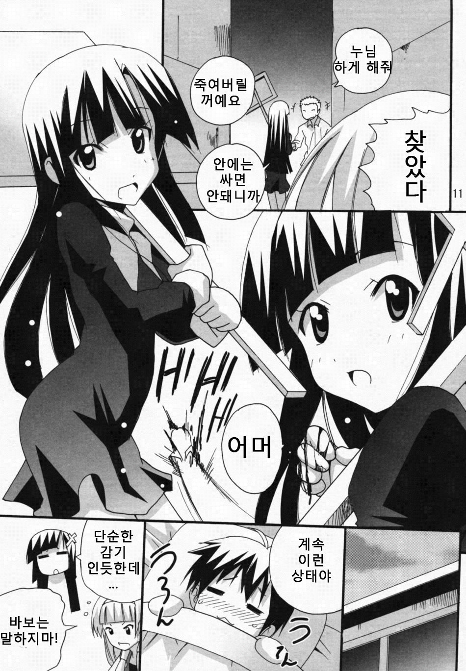 Ai to ha Niga Imonojanou page 10 full