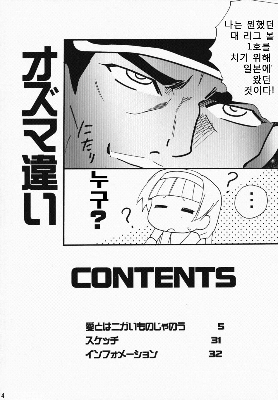 Ai to ha Niga Imonojanou page 3 full