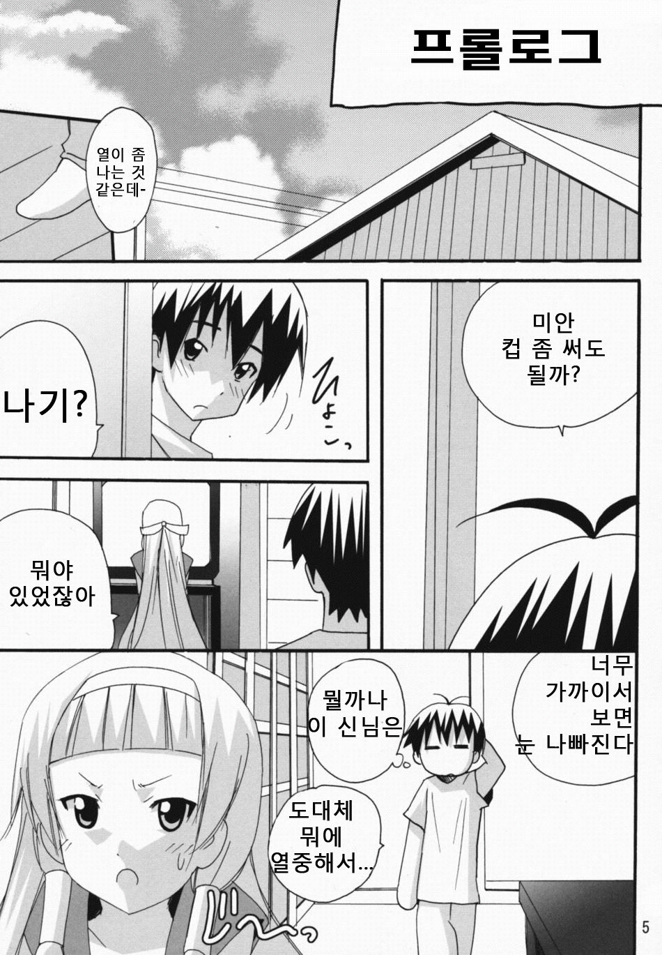 Ai to ha Niga Imonojanou page 4 full