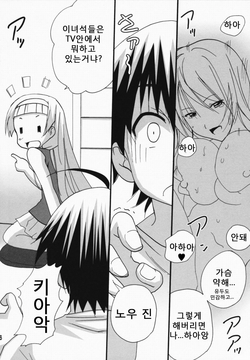 Ai to ha Niga Imonojanou page 5 full