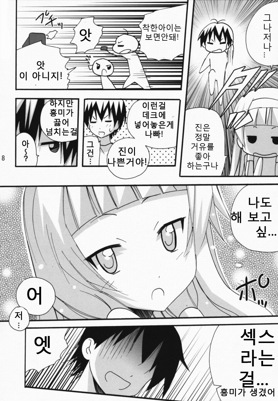 Ai to ha Niga Imonojanou page 7 full
