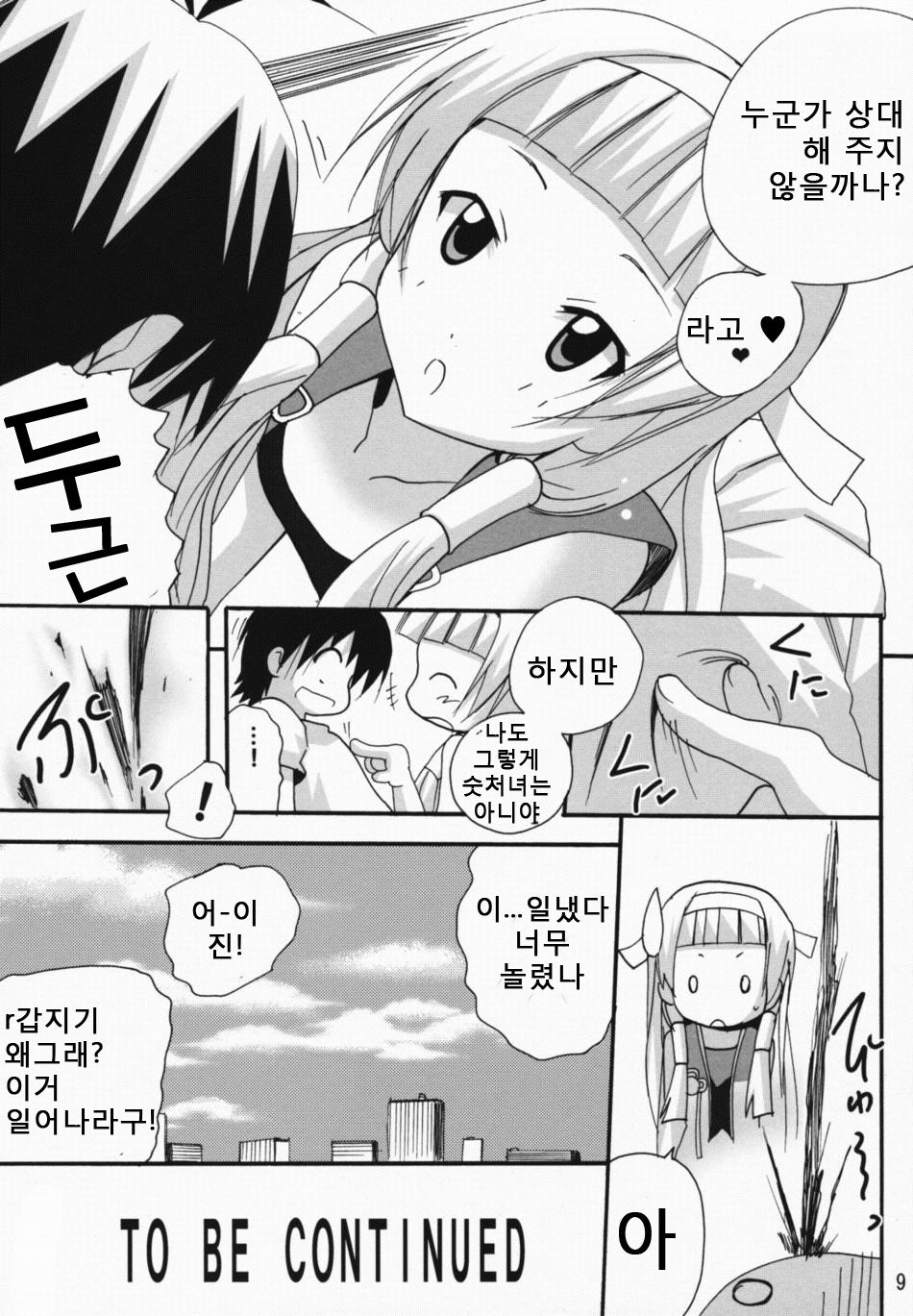 Ai to ha Niga Imonojanou page 8 full