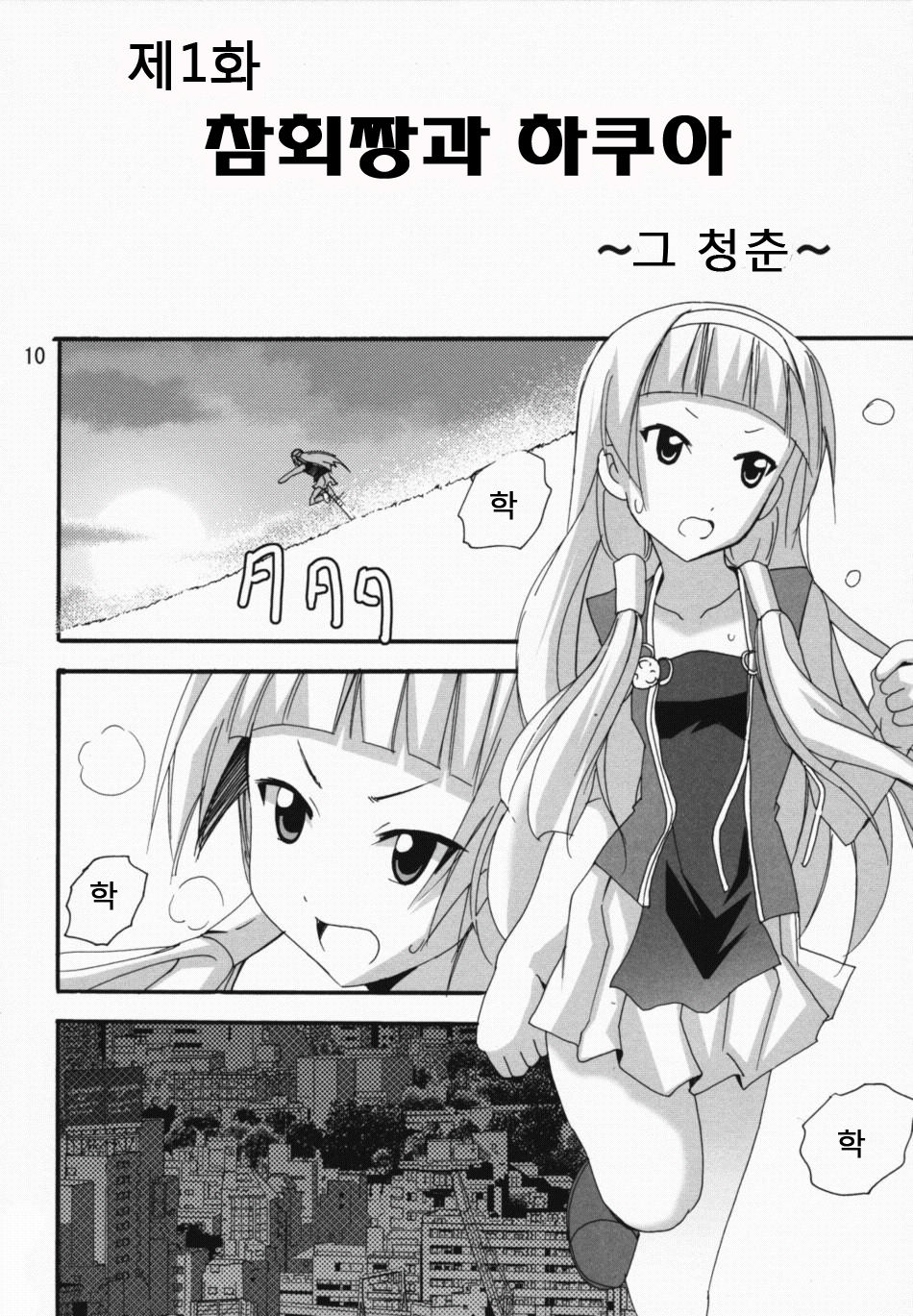 Ai to ha Niga Imonojanou page 9 full