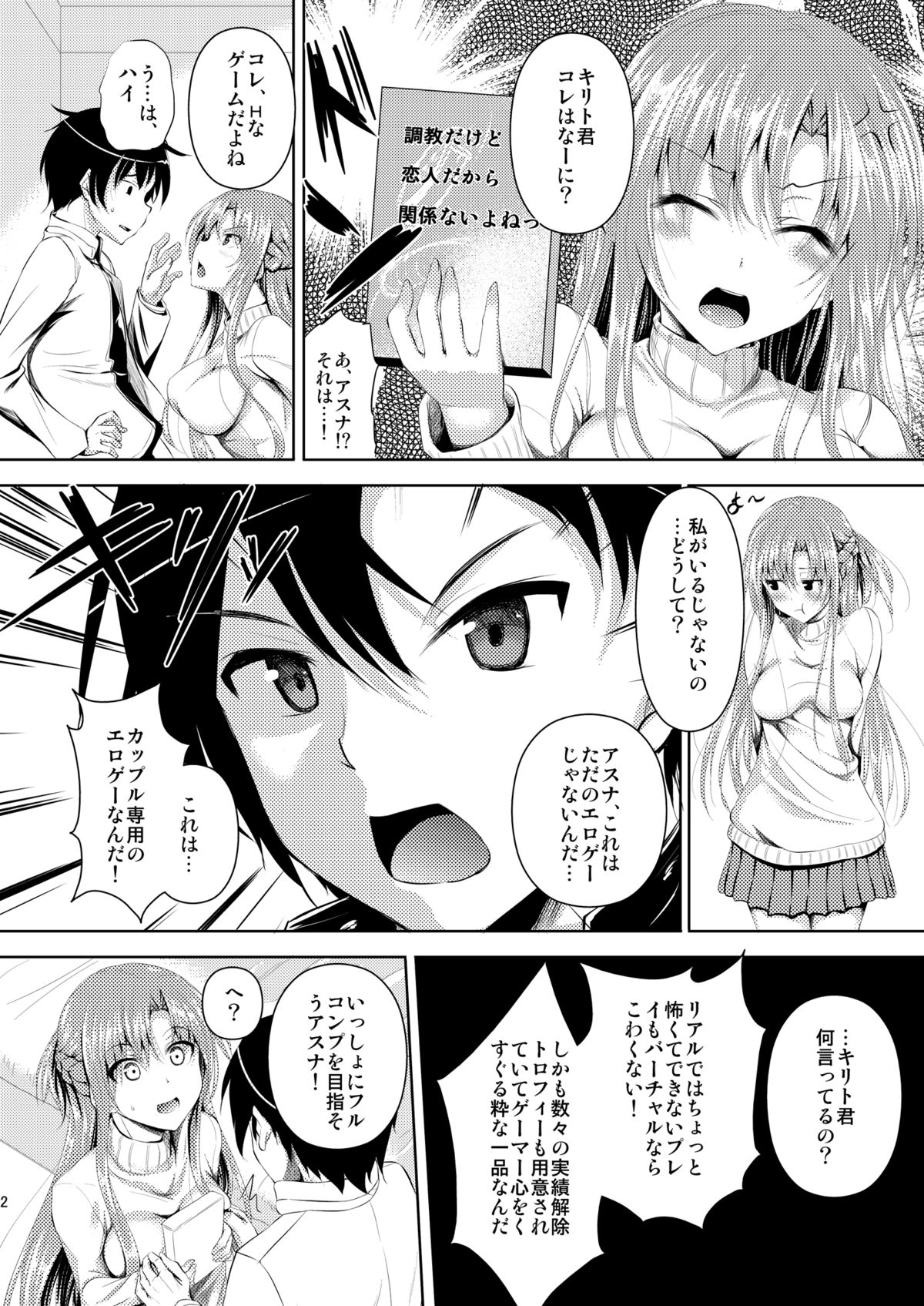 Kirito-kun ga Muttsuri datta Ken page 4 full