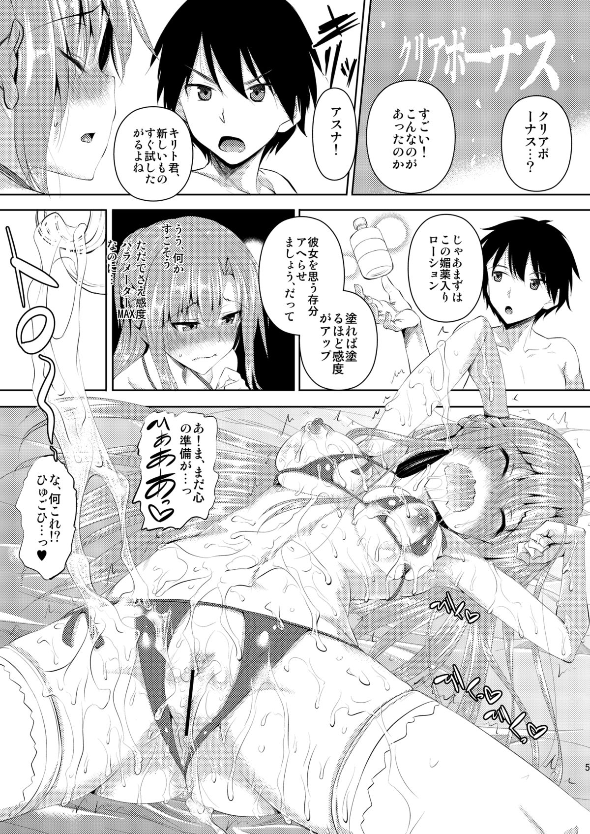 Kirito-kun ga Muttsuri datta Ken page 7 full
