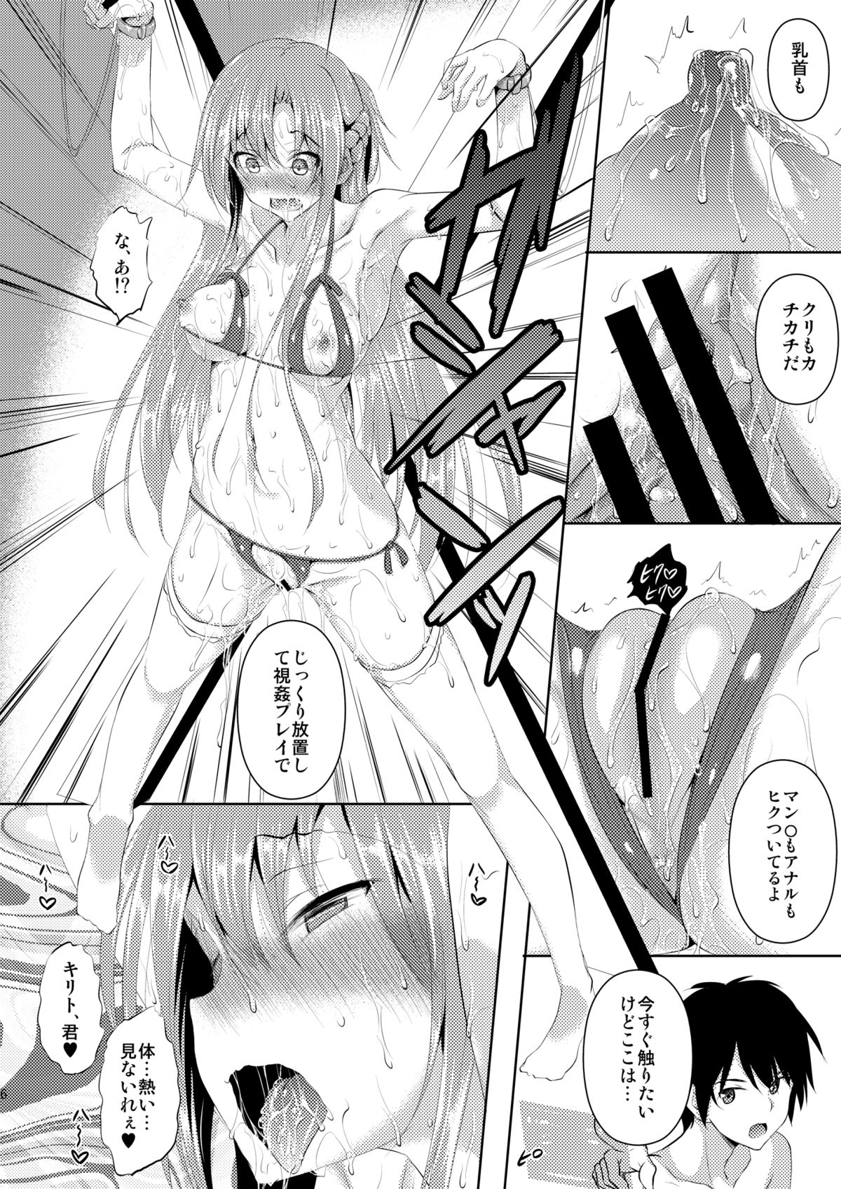 Kirito-kun ga Muttsuri datta Ken page 8 full