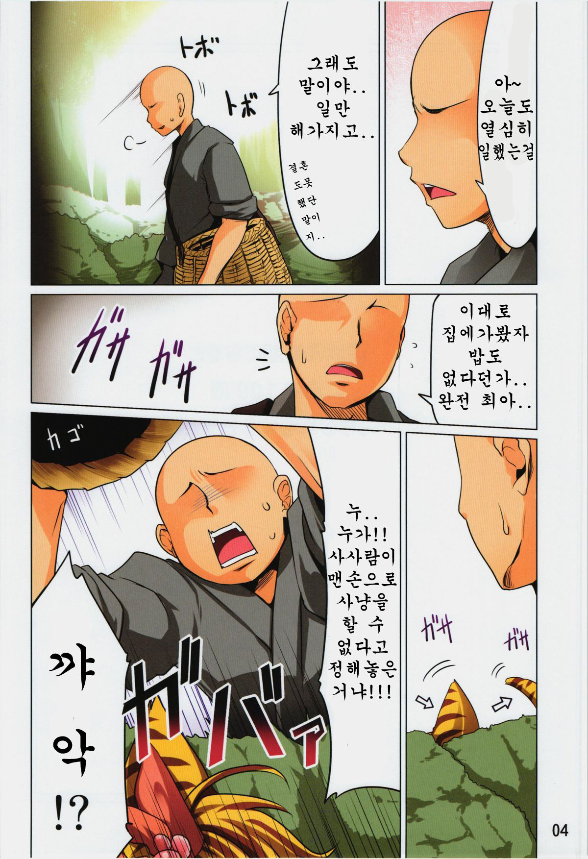 Toramaru Shou no Hatsujouki page 4 full
