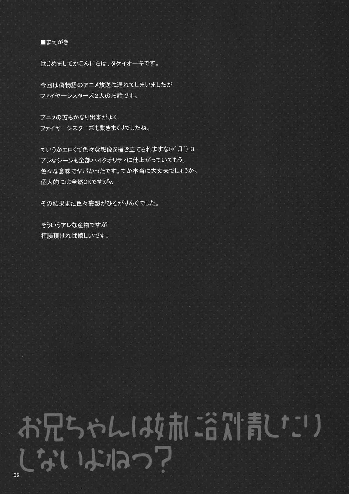 Oniichan wa Imouto ni Yokujou Shitari Shinaiyone? page 5 full