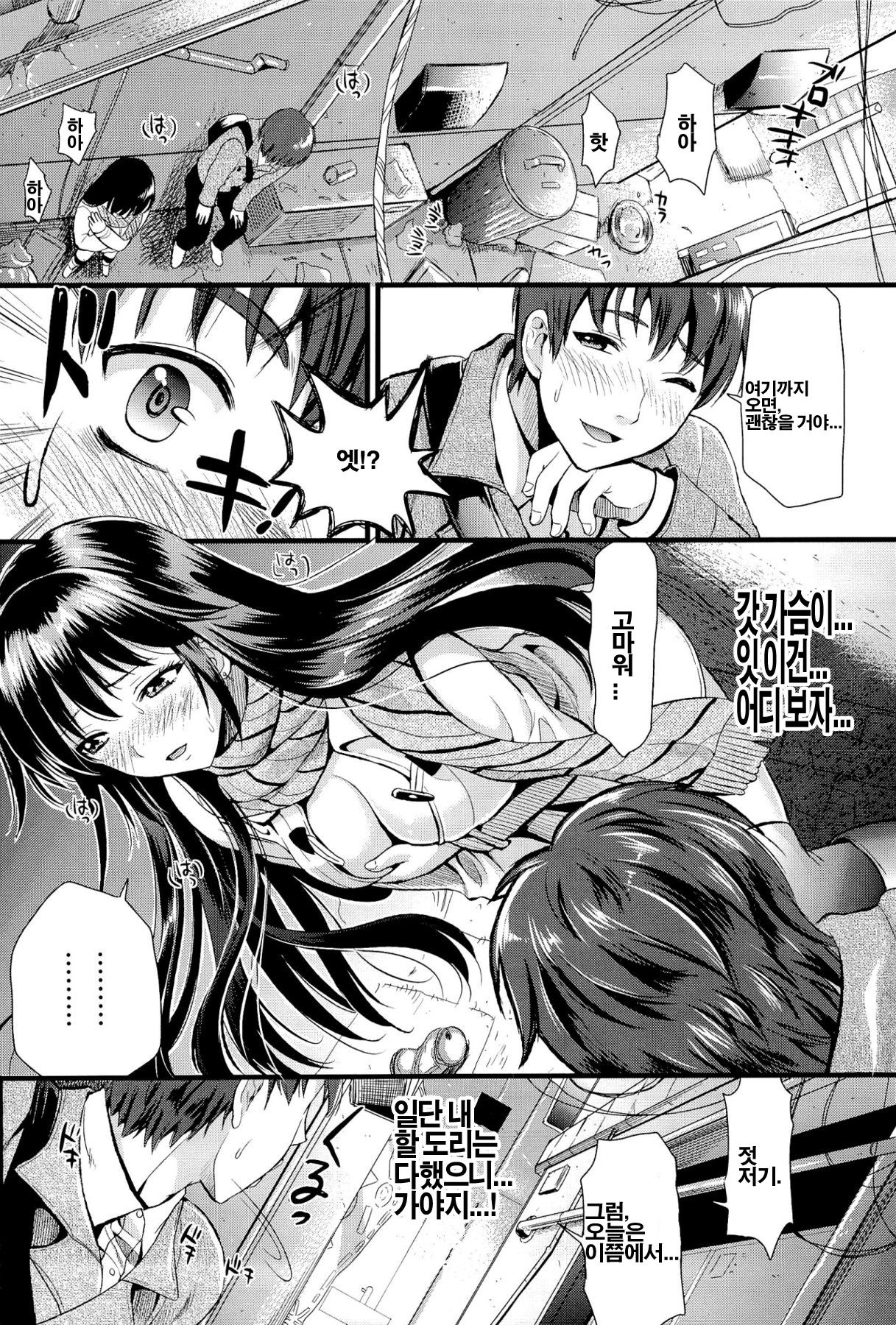 Boku to Kanojo no Shujuu Kankei page 8 full