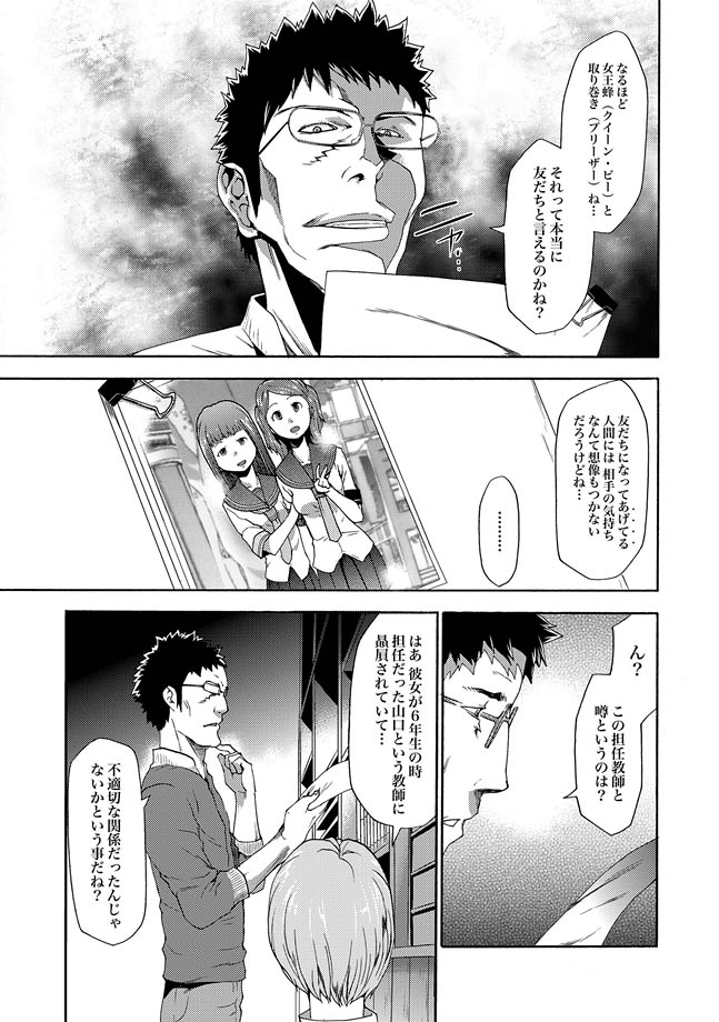 COMIC XO Zetsu! Vol. 32 page 9 full