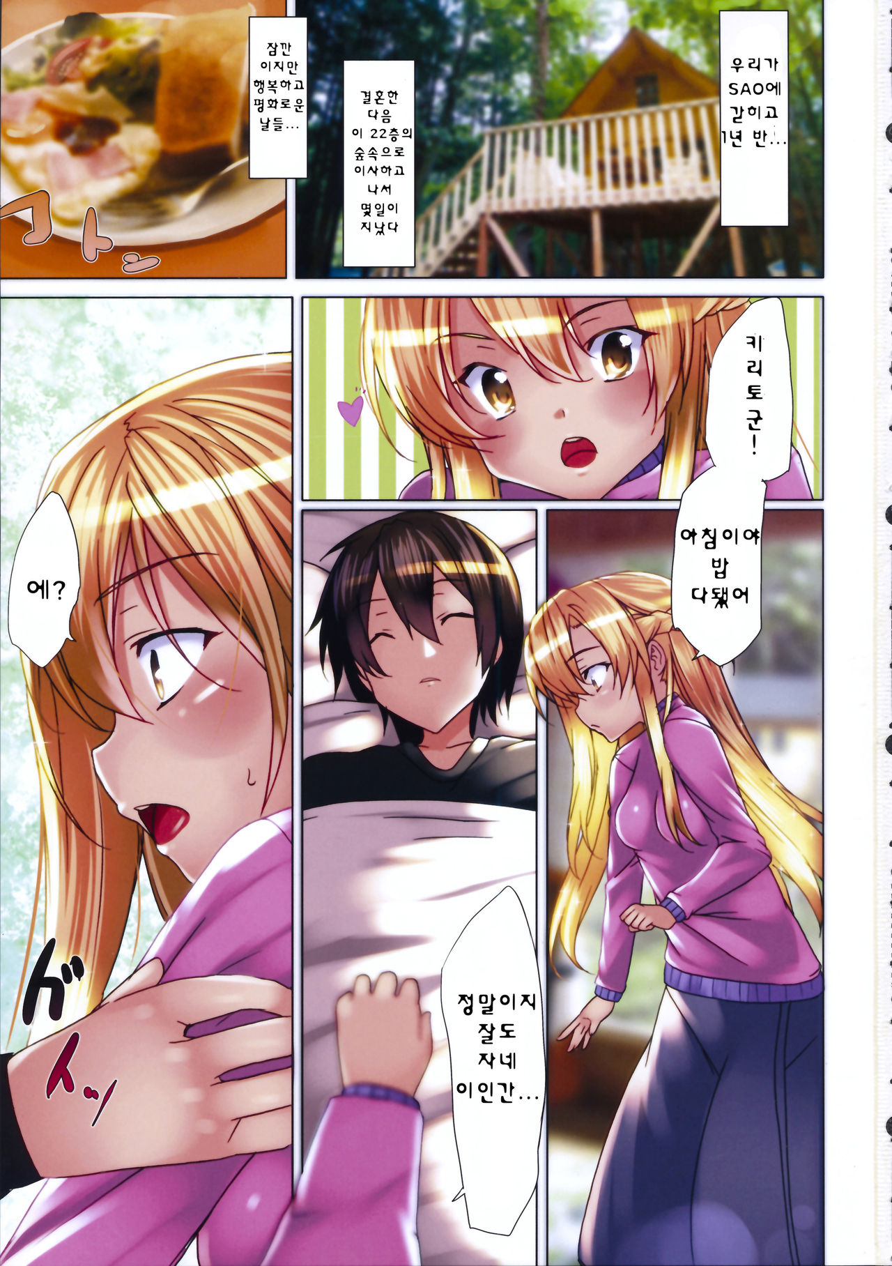 Kyoukai Senjou no Eden | 경걔선상의 애댄 page 4 full