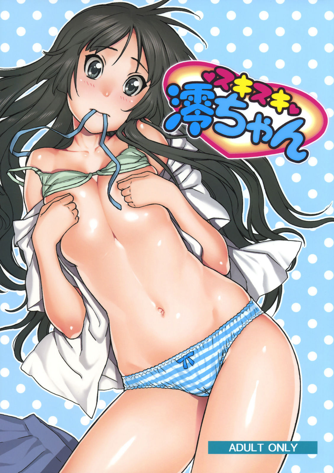 Suki Suki Mio-chan page 1 full