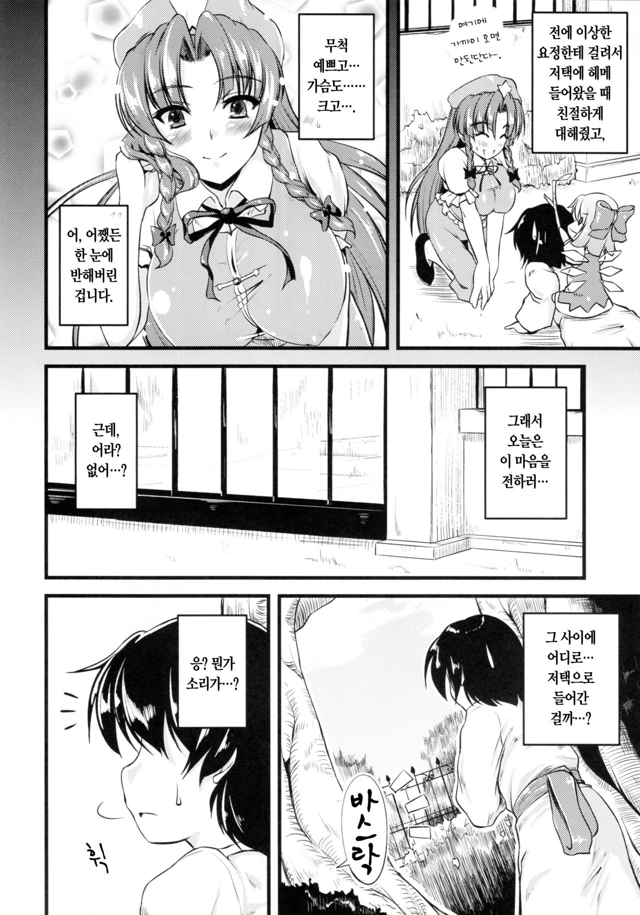 Monban no Onee-san ga Aite Shite Ageru. page 6 full
