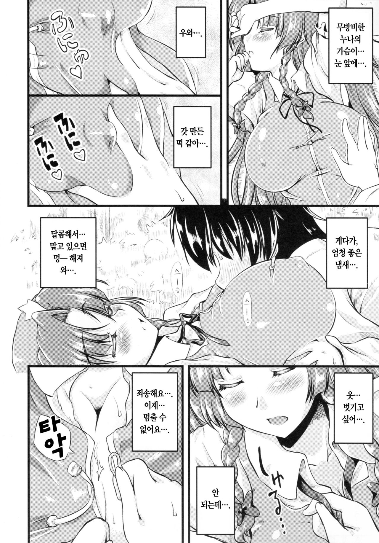 Monban no Onee-san ga Aite Shite Ageru. page 8 full