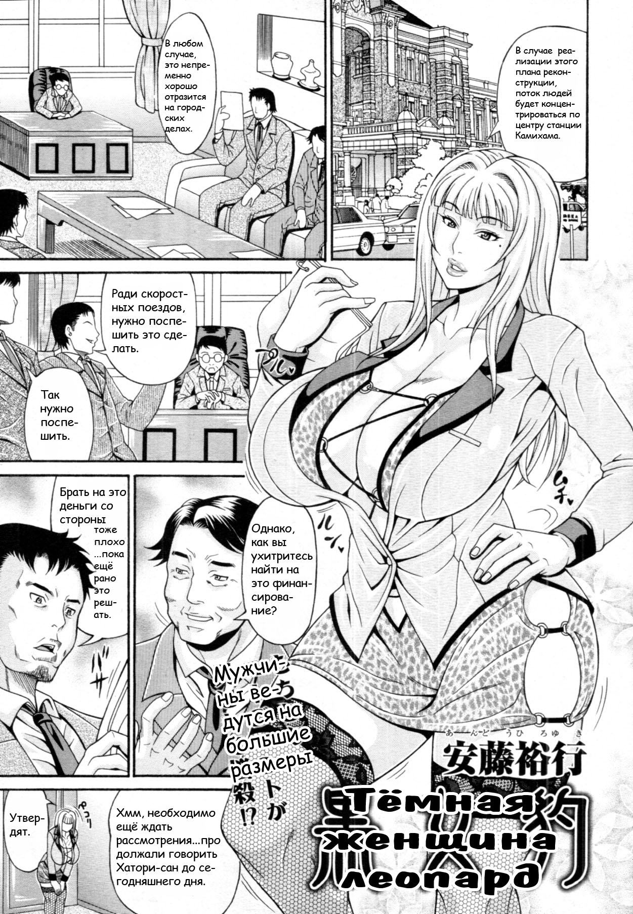Kuro Mehyou | Тёмная женщина леопард page 1 full