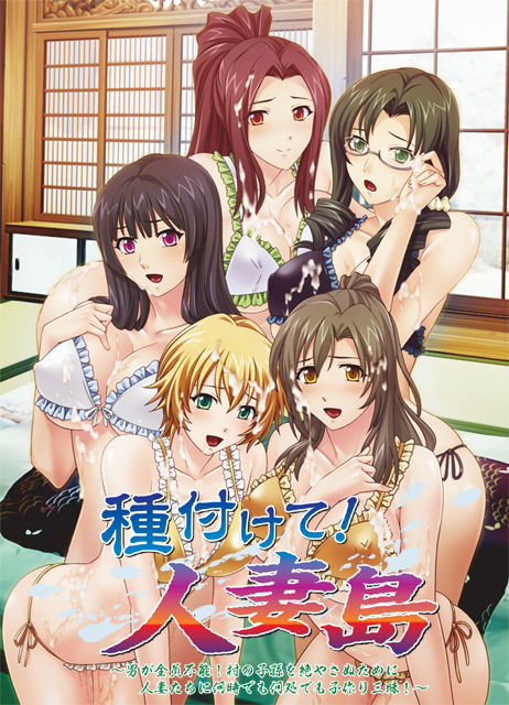 Tanetsukete! Hitozumajima ～Otoko ga Zenin Funou! Mura no Shison wo Tayasanu Tame ni Hitozumatachi ni Itsu de mo Doko de mo Kozukurizanmai!～ page 1 full