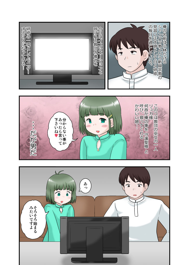 Toaru Sex Kyoudan no Miko ~Shussan Hen~ page 2 full