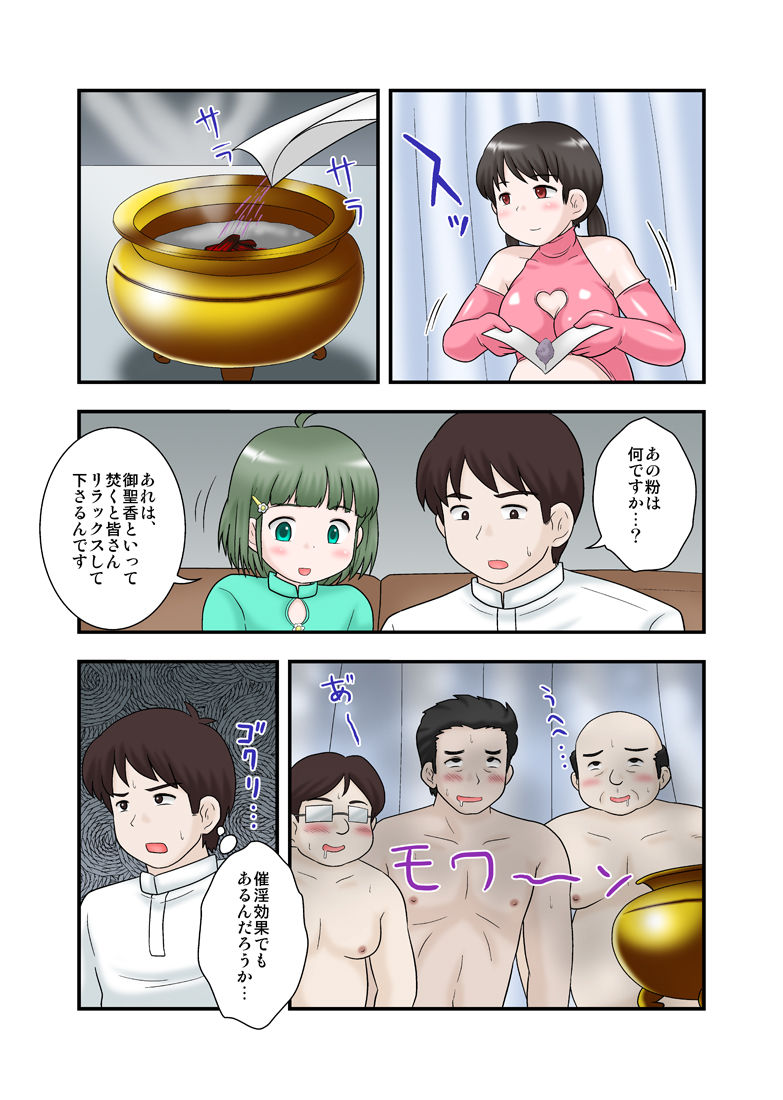 Toaru Sex Kyoudan no Miko ~Shussan Hen~ page 4 full