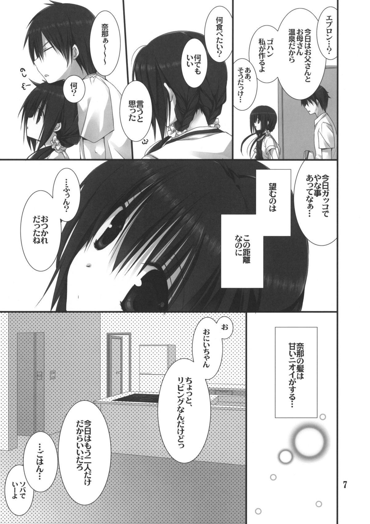 Imouto no Otetsudai 3 page 6 full