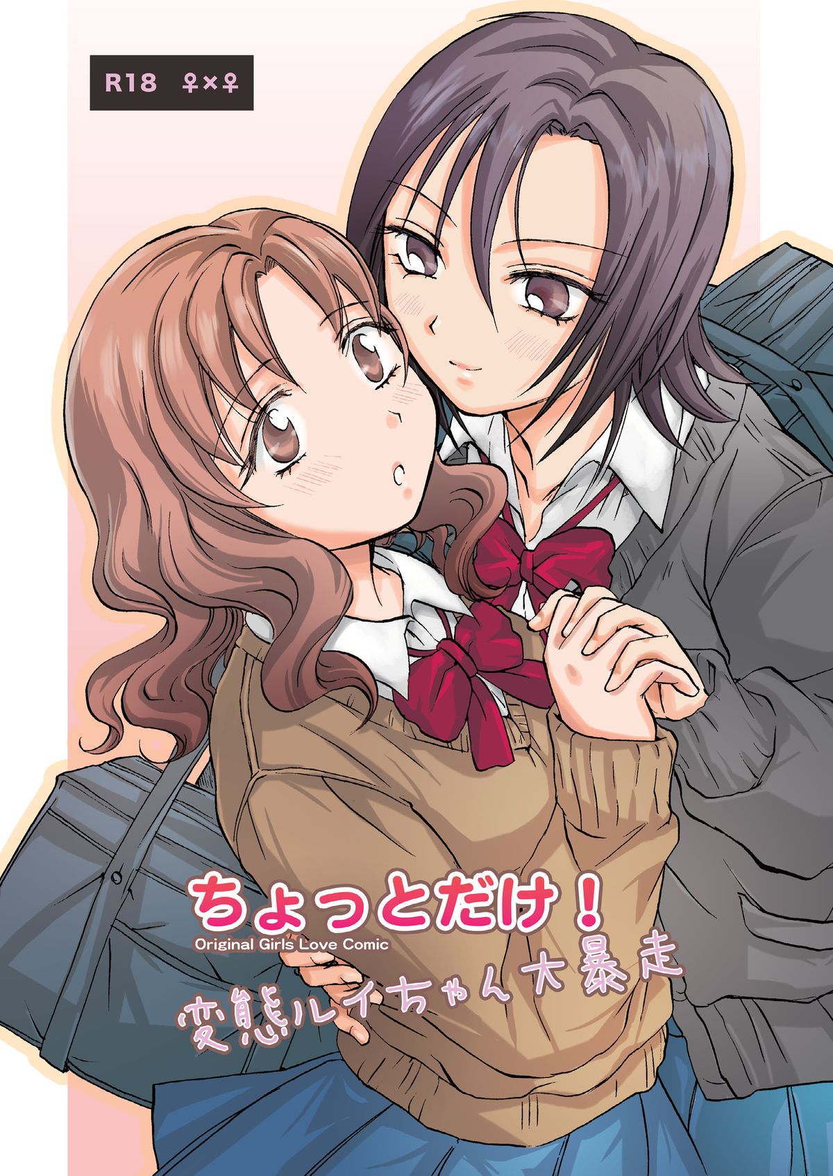 Chotto dake! Hentai Rui-chan Daibousou page 1 full