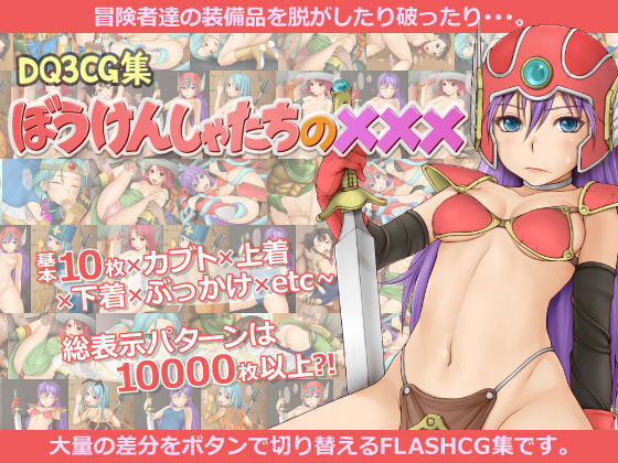 DQ 3 CG Shuu - Boukenshatachi no ××× page 1 full