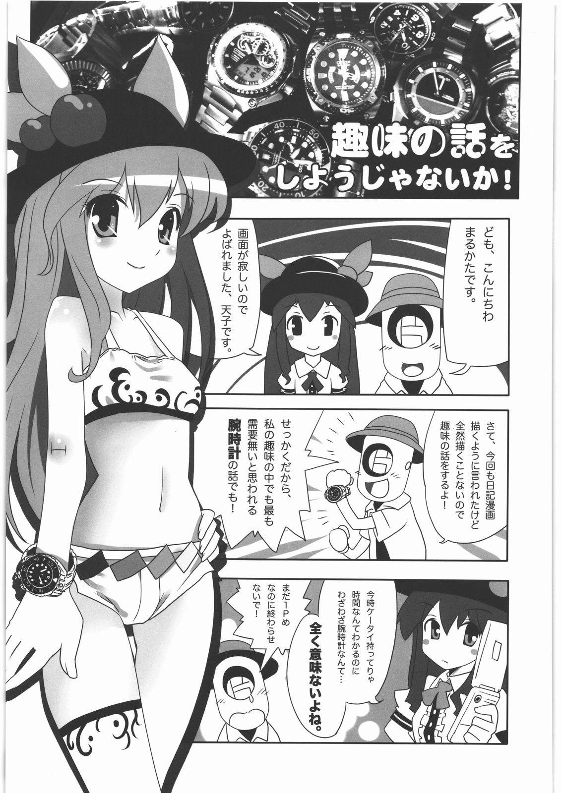 Kacchuu Tsuushin Vol.2 page 8 full