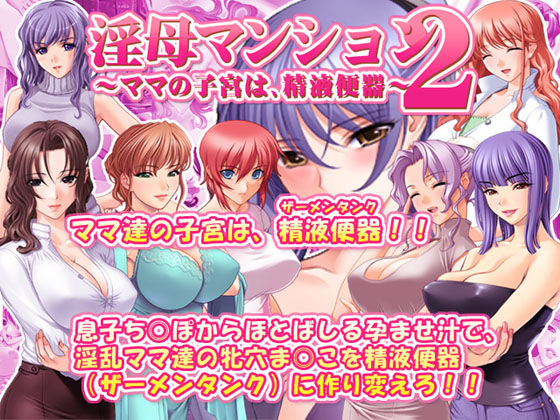 Inbo Mansion 2 ~ mama no shikyuu ha, seieki benki ~ page 1 full