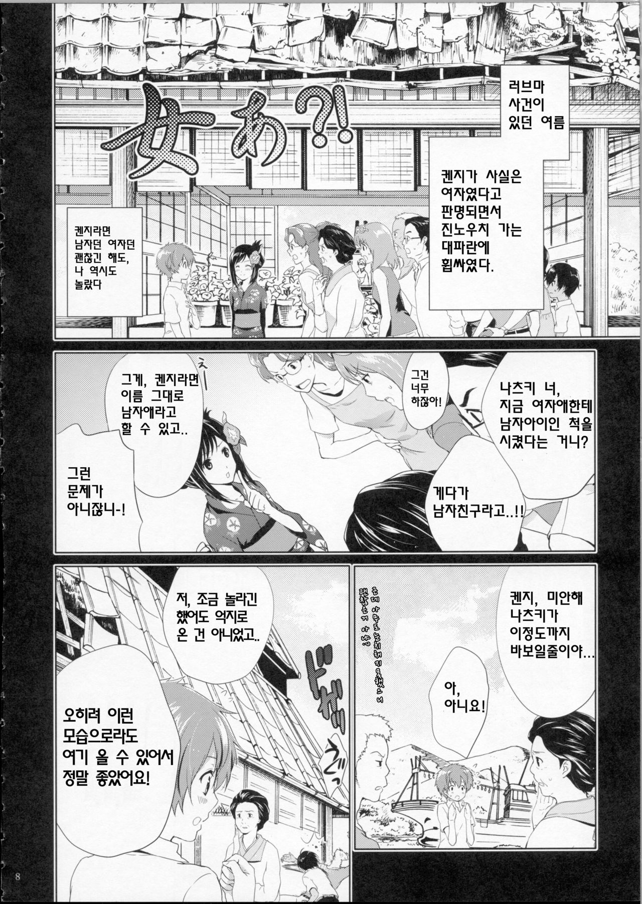 LOVESICKNESS page 8 full