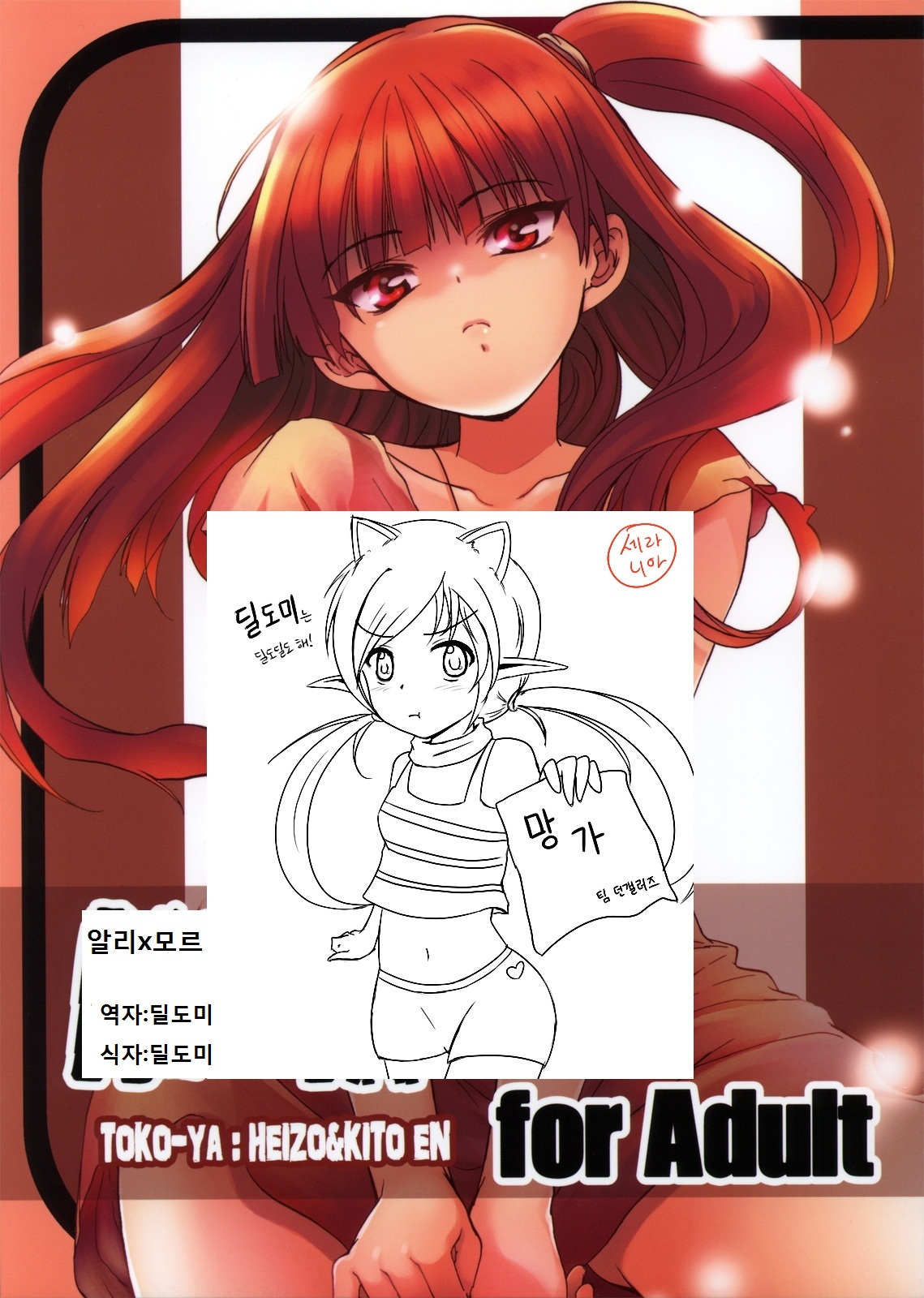 ALI×MORU page 2 full