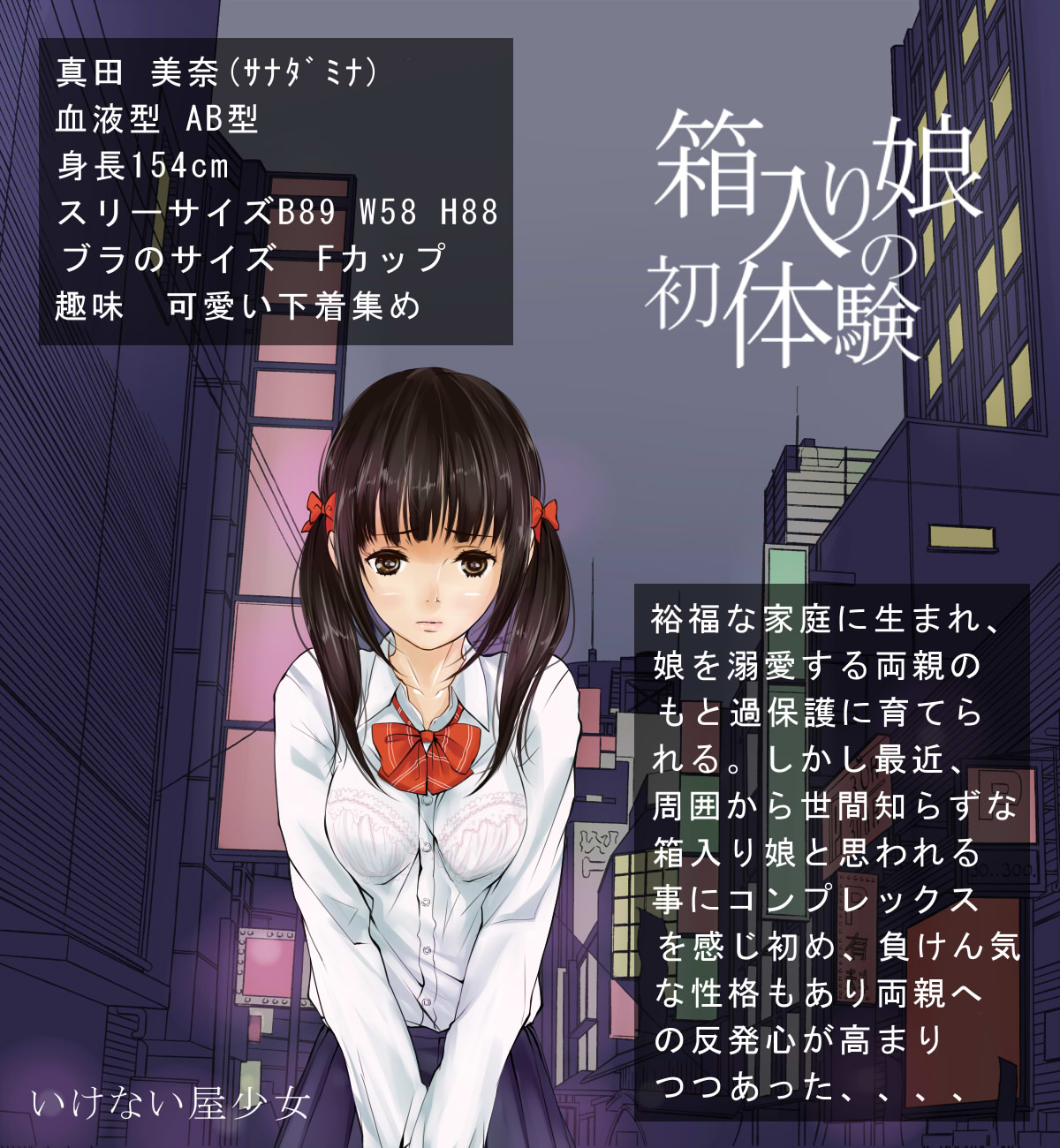 Hakoiri Musume no Hatsutaiken page 2 full