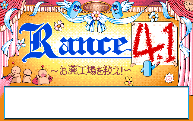 Rance 4.1 Okusuri Koujou wo Sukue! page 1 full