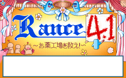 Rance 4.1 Okusuri Koujou wo Sukue!