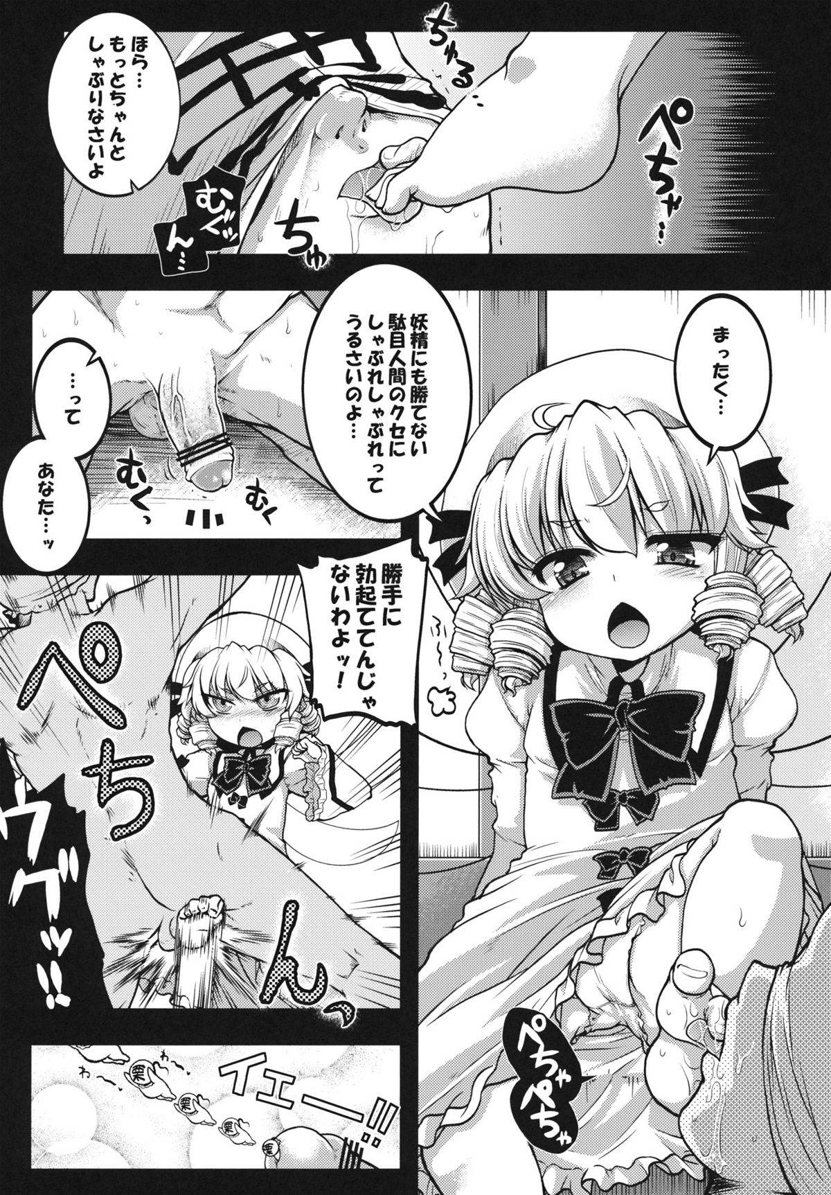 Kuri Mitai na Kuchi Shiyagatte Shabure yo! page 4 full