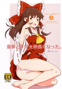 Reimu to Sugee Nakayoku Natta.