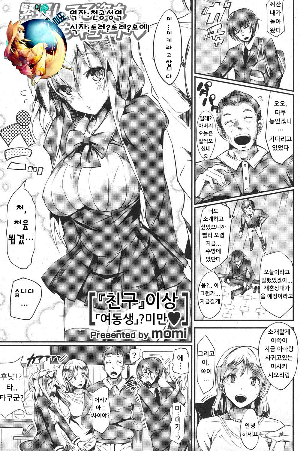 Tomodachi Ijou Imouto? Miman page 1 full