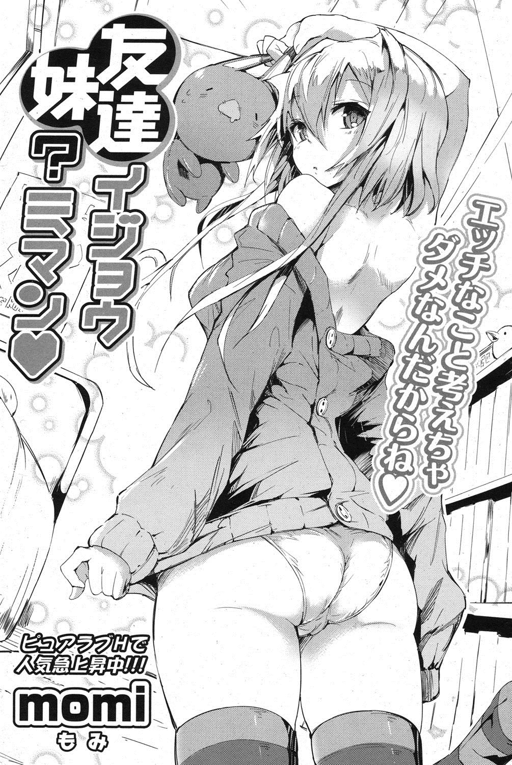 Tomodachi Ijou Imouto? Miman page 4 full