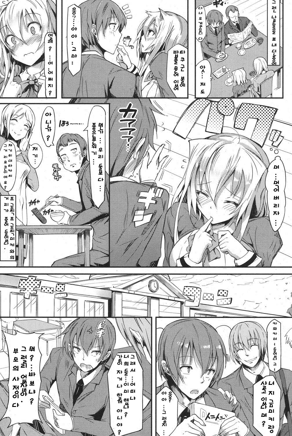Tomodachi Ijou Imouto? Miman page 7 full