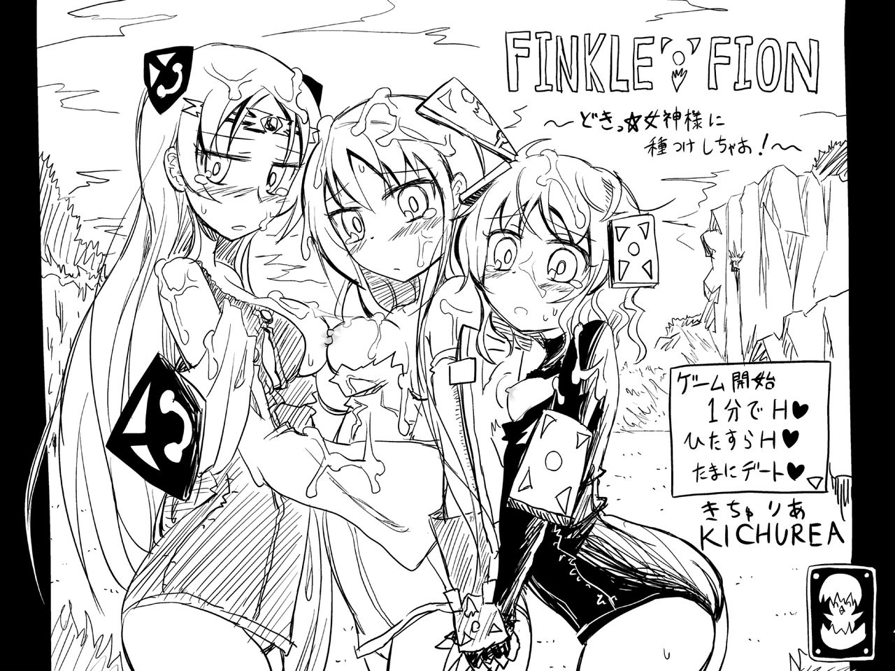 Finklefion ～Doki ☆ Megamisama ni Tanetsuke Shichao!～ page 1 full