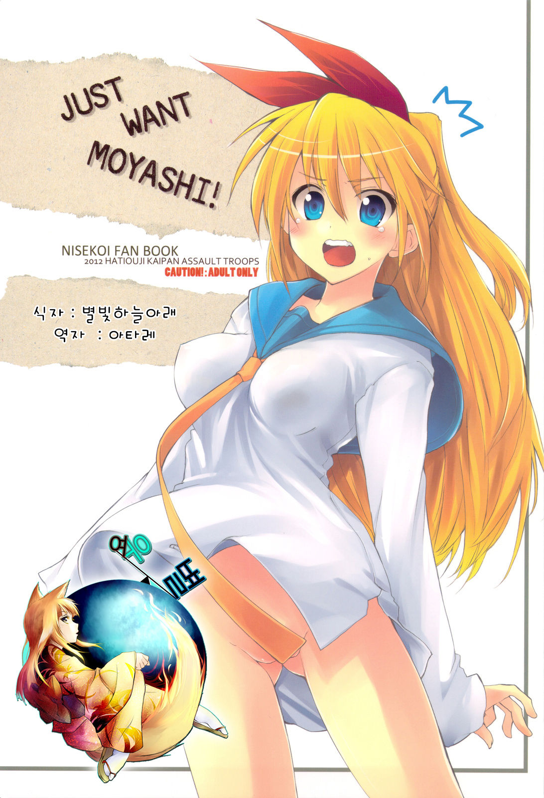 JUST WANT MOYASHI! page 1 full