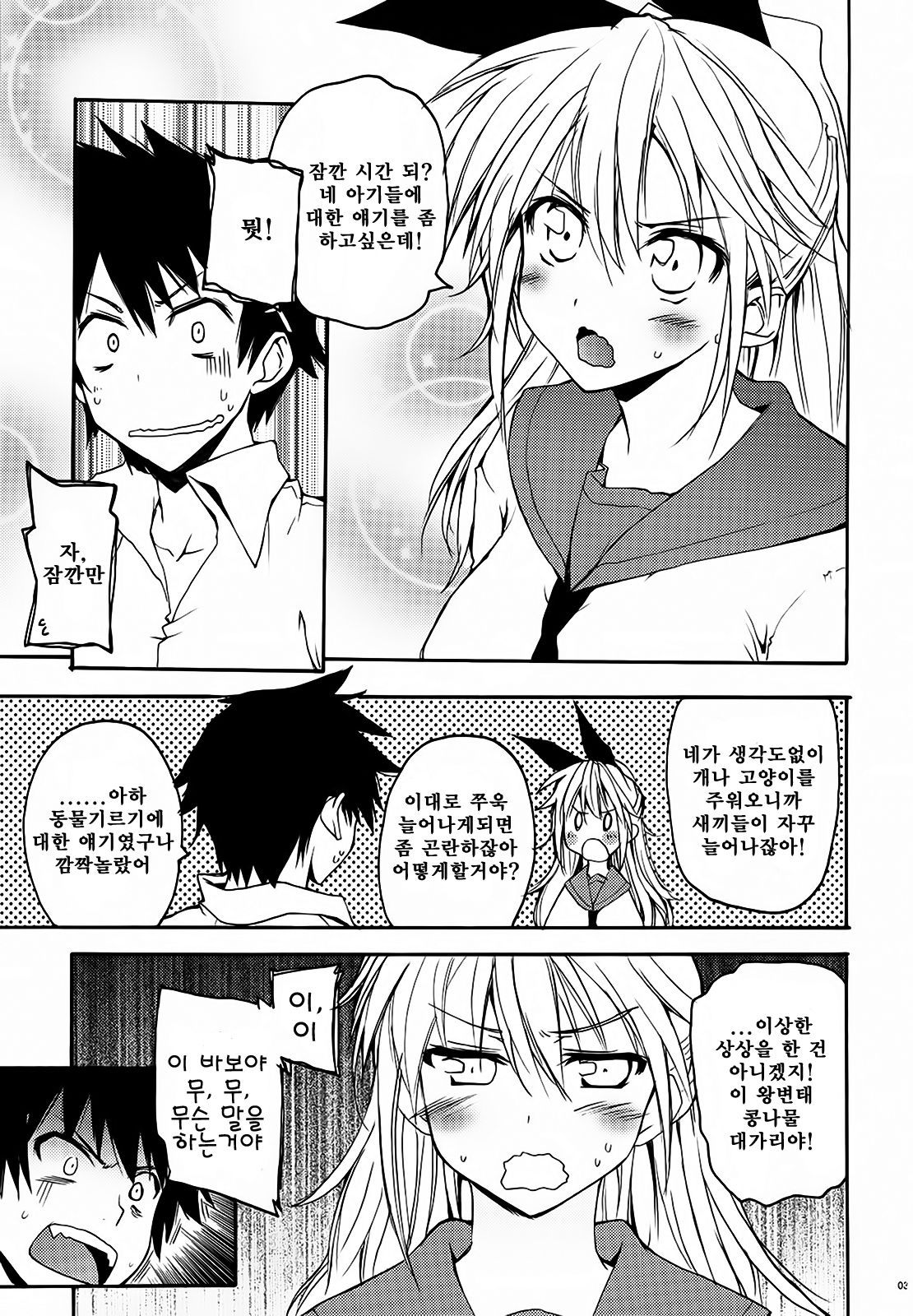 JUST WANT MOYASHI! page 3 full