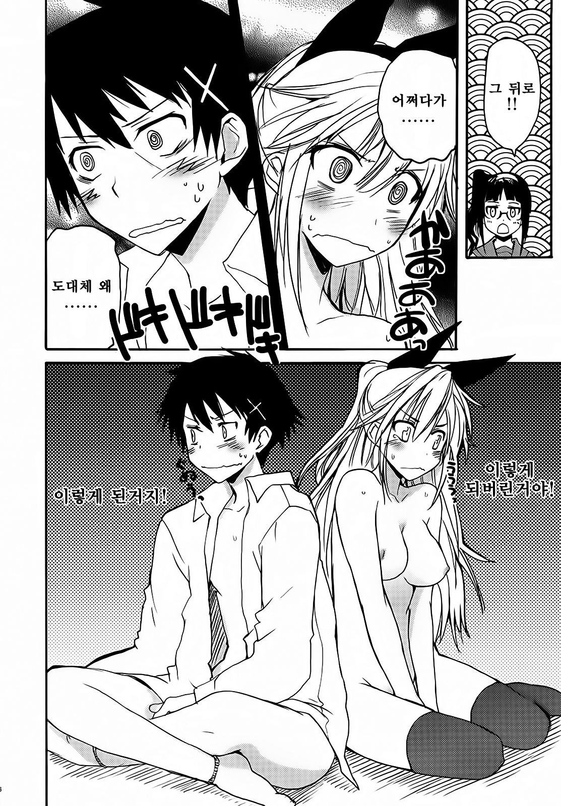 JUST WANT MOYASHI! page 6 full
