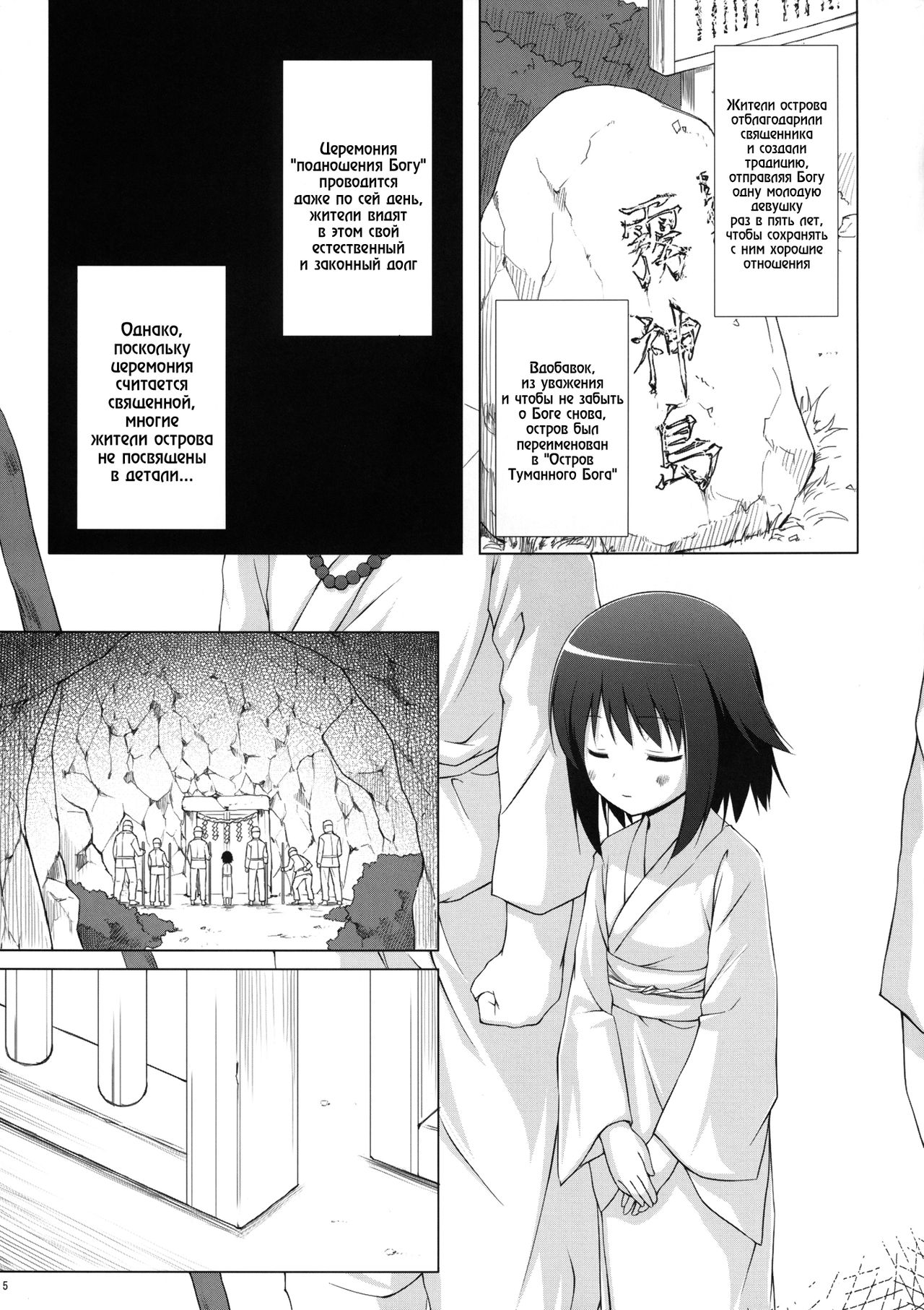 Kirigami Shima page 5 full