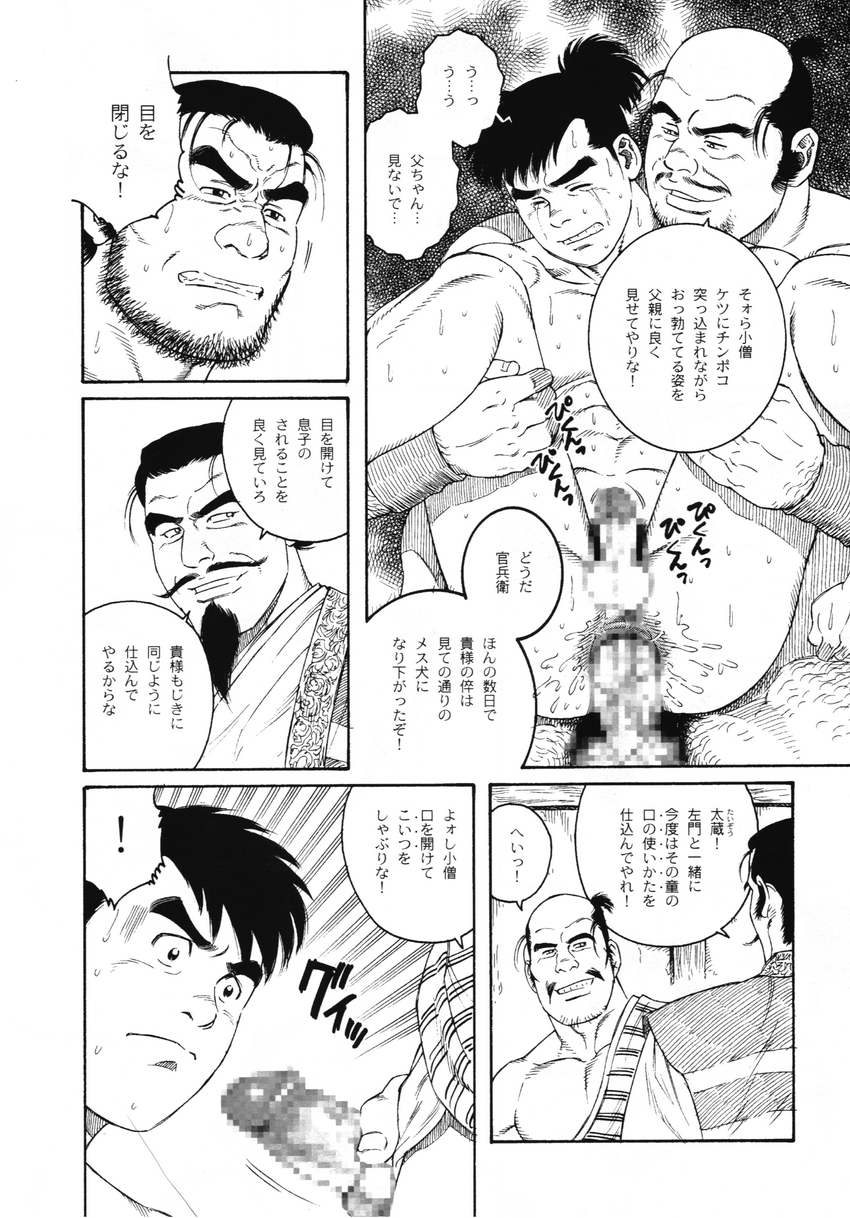 Father and Son in Hell page 4 full