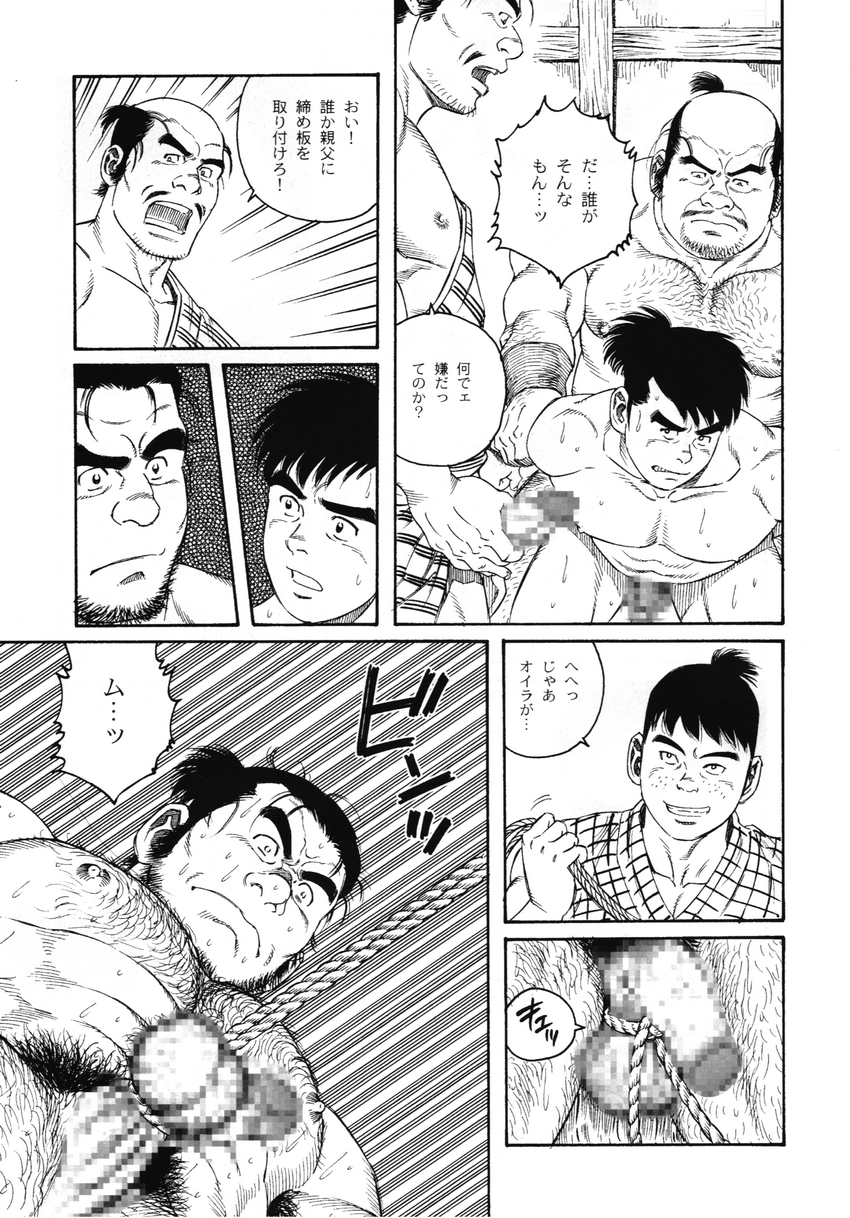 Father and Son in Hell page 5 full