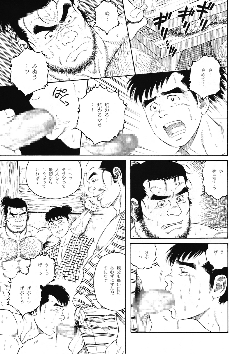 Father and Son in Hell page 7 full